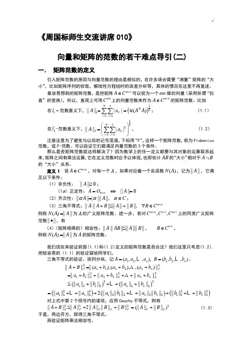 矩阵范数规范标准详解
