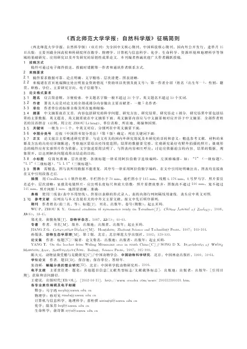 西北师范大学学报自然科学版征稿简则