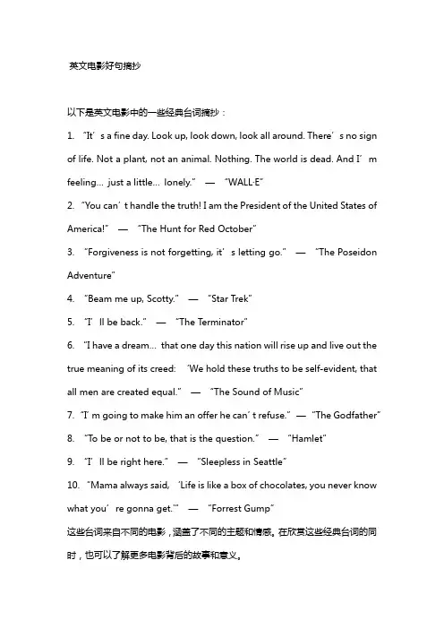 英文电影好句摘抄