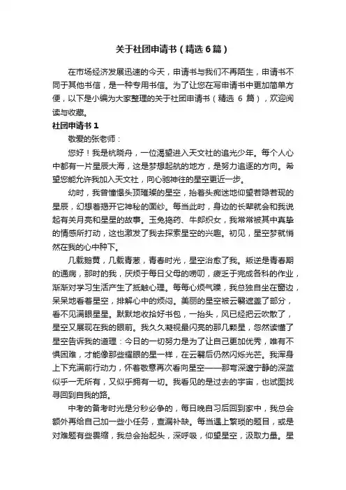 关于社团申请书（精选6篇）