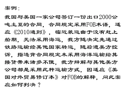 国际贸易案例分析题