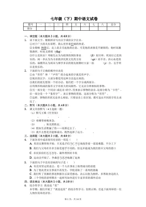 浙江省绍兴市 七年级(下)期中语文试卷(含答案)