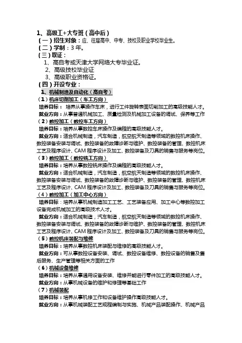 大专班大专高级工
