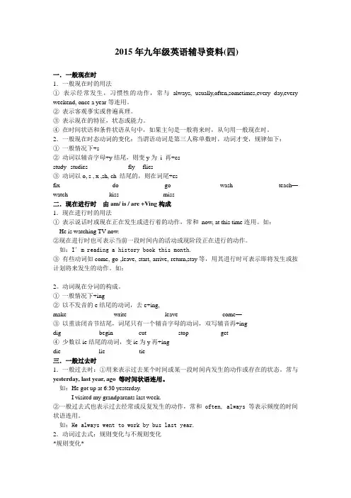 2015中考英语时态总复习