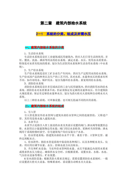 建筑内部给水系统给排水基础知识
