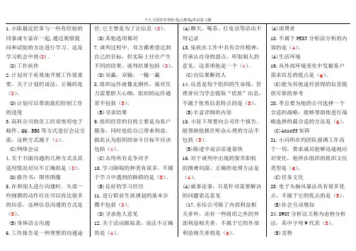个人与团队管理机考(完整篇)考试复习题