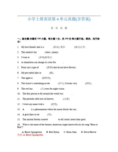 小学上册第十一次英语第4单元真题(含答案)