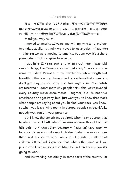 ted英语演讲稿范文4篇_英语演讲稿_