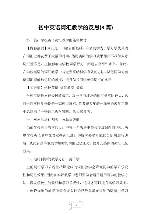 2022年初中英语词汇教学的反思(3篇)