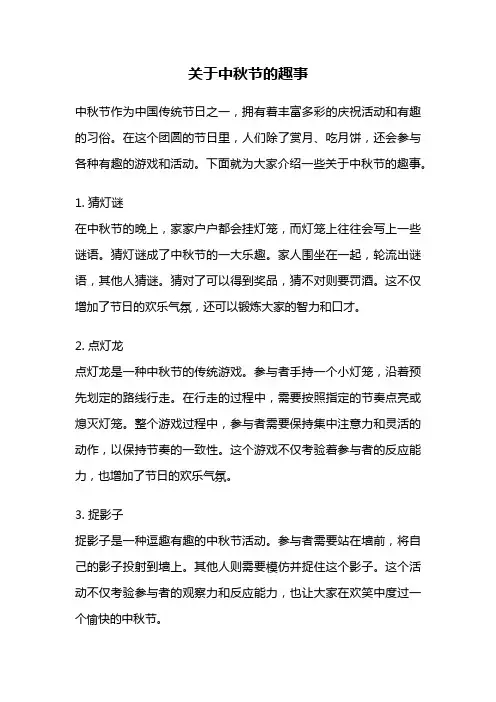 关于中秋节的趣事