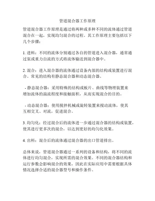 管道混合器工作原理