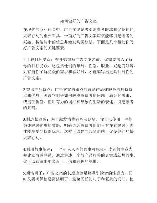 如何做好的广告文案