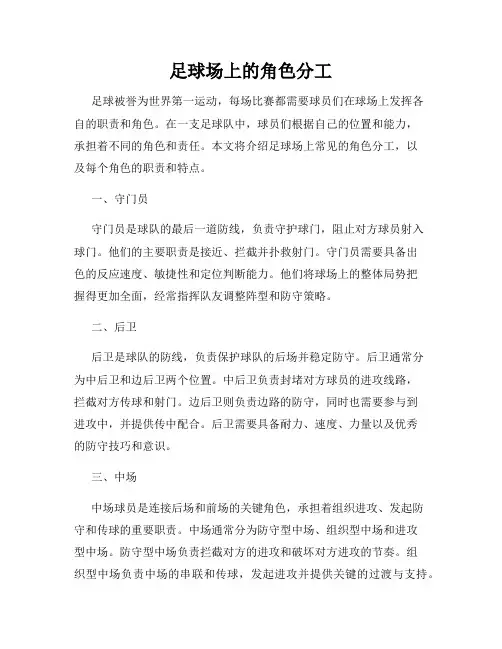 足球场上的角色分工
