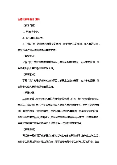 金色花教学设计一等奖5篇