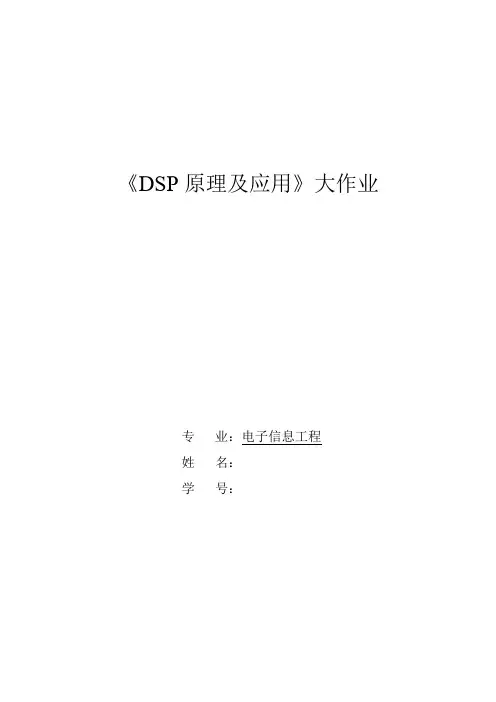 DSP大作业-快速傅立叶变换(FFT)算法实验