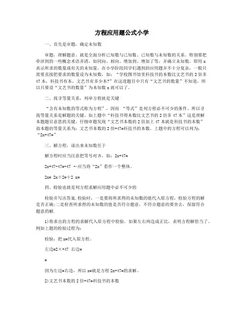 方程应用题公式小学