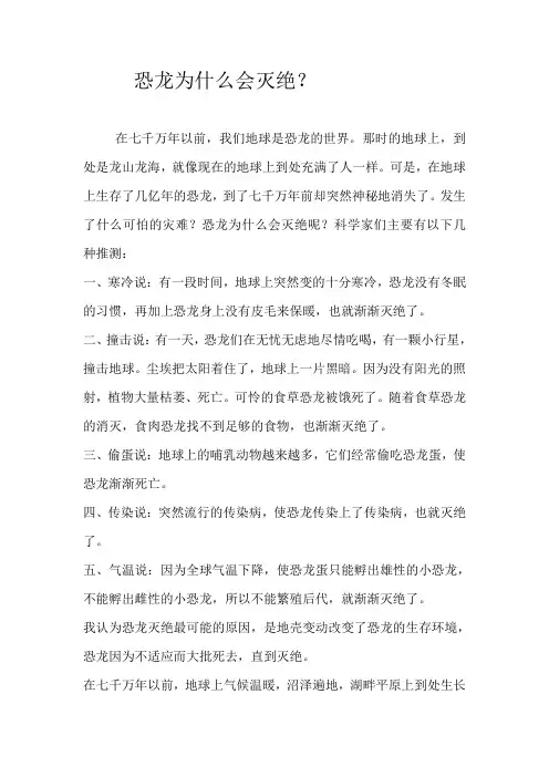 恐龙为什么会灭绝