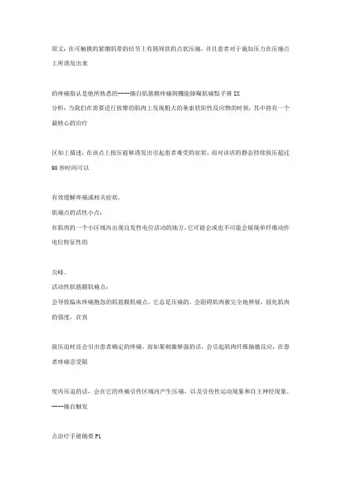 特拉维尔的肌筋膜触发点手册