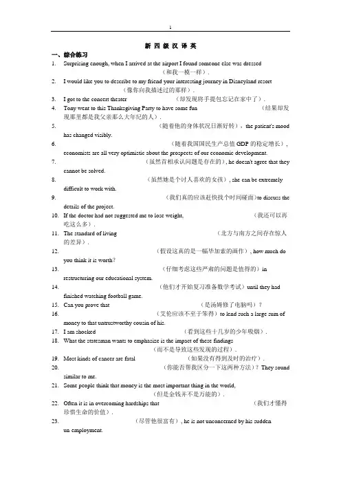 英汉互译(4级)