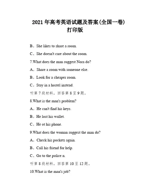 2021年高考英语试题及答案(全国一卷)打印版