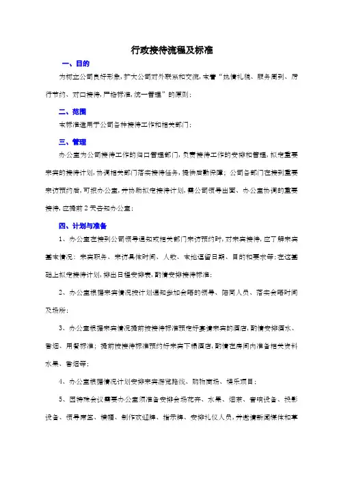 行政接待流程及标准图示