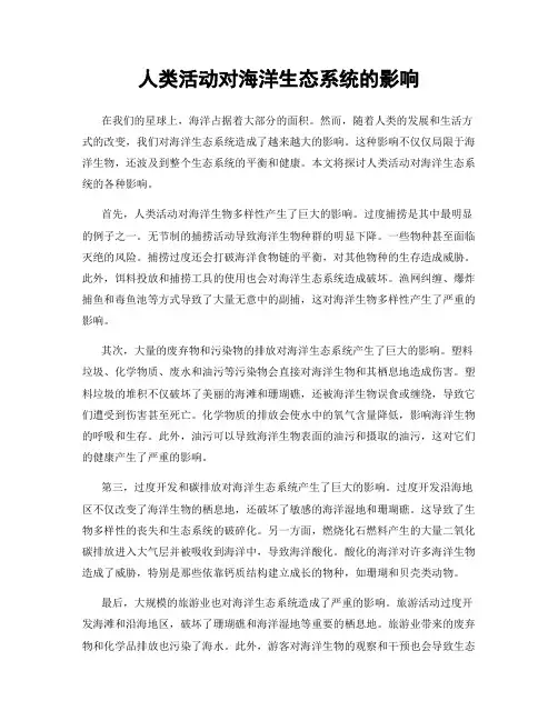 人类活动对海洋生态系统的影响
