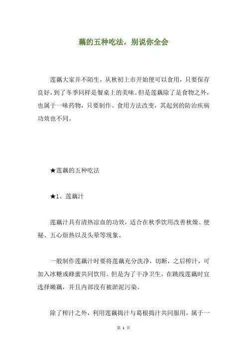 藕的五种吃法,别说你全会