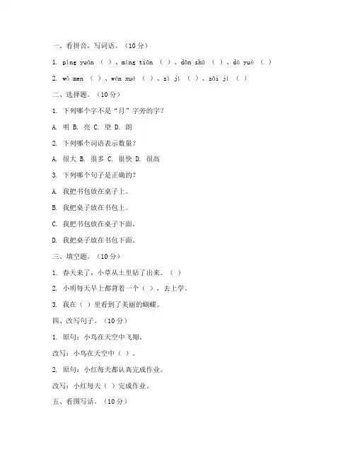 幼儿园升一年级入学考试卷语文