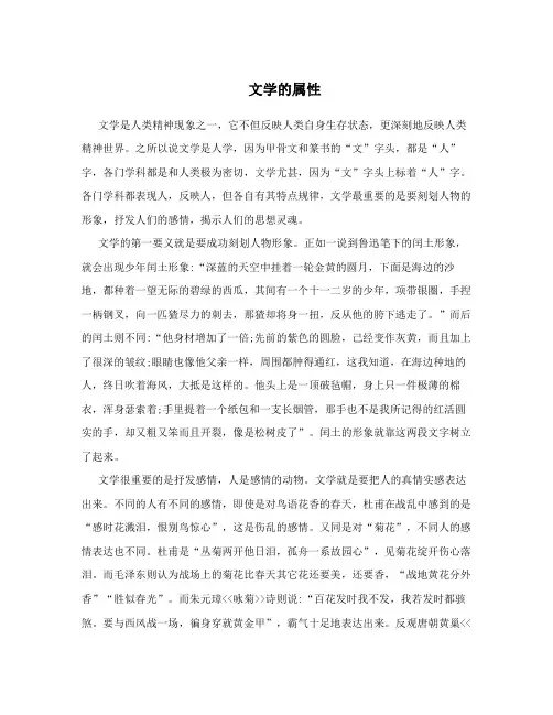 文学的属性