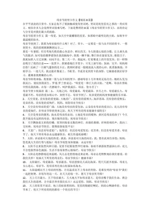 母亲节的贺卡作文【精彩8篇】