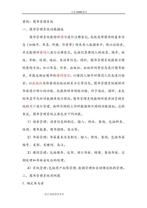 图书管理系统UML图