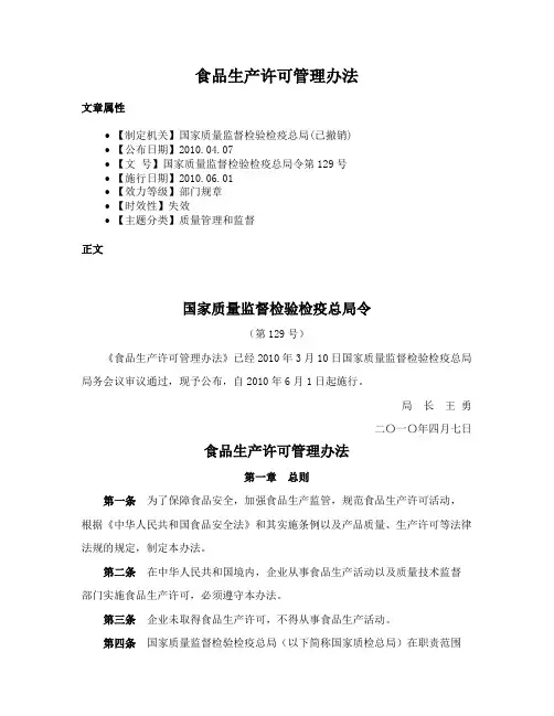 食品生产许可管理办法