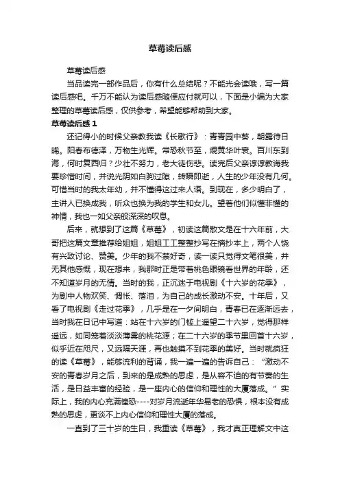 草莓读后感