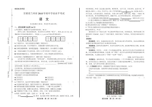 2018年甘肃省兰州市中考语文试卷(含答案与解析)