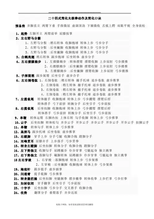 最新整理陈氏二十四式简化太极拳口诀