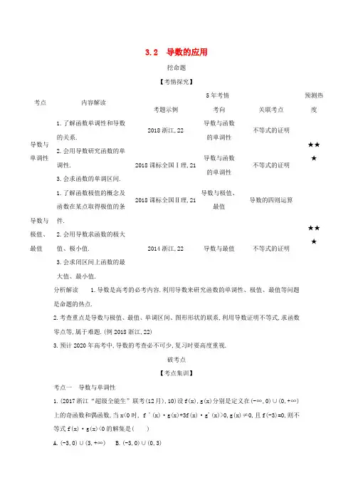 浙江专用2020版高考数学专题3导数及其应用3.2导数的应用检测