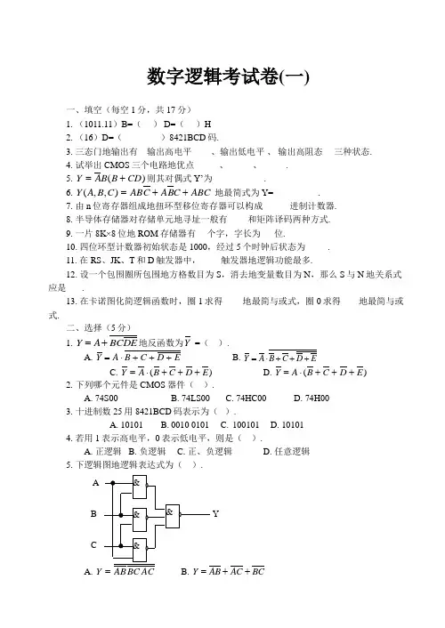 数字逻辑考试题