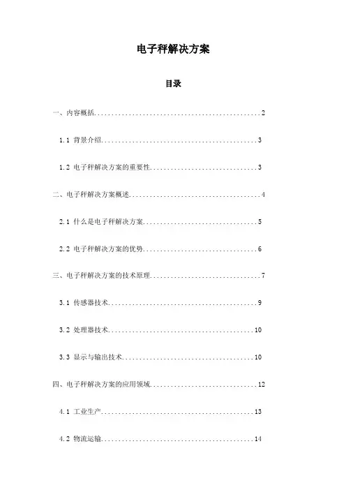 电子秤解决方案
