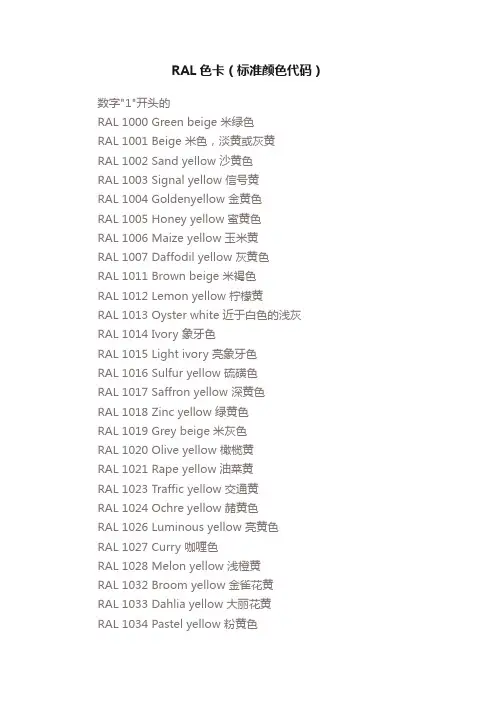 RAL色卡（标准颜色代码）