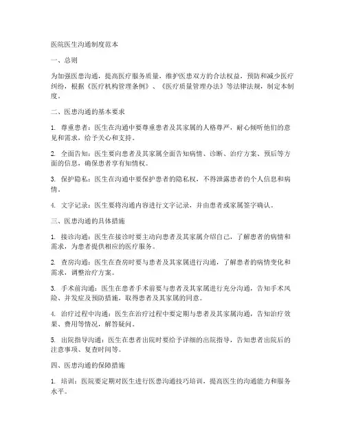 医院医生沟通制度范本