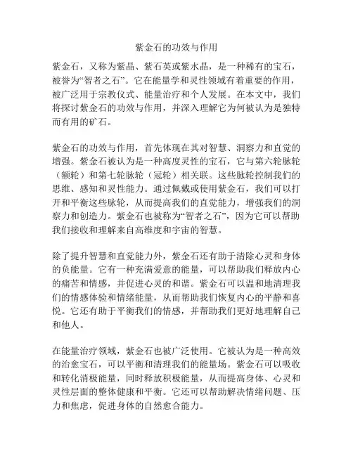 紫金石的功效与作用