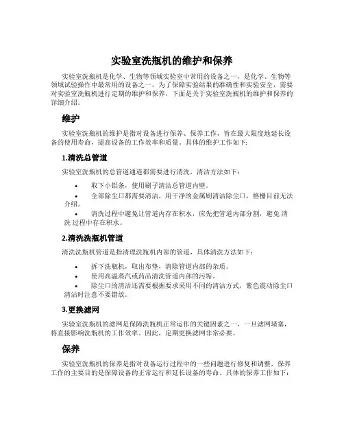 实验室洗瓶机的维护和保养