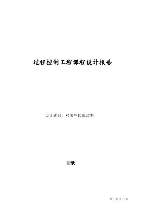 双闭环比值控制