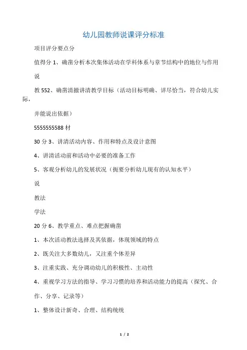 幼儿园说课评分标准