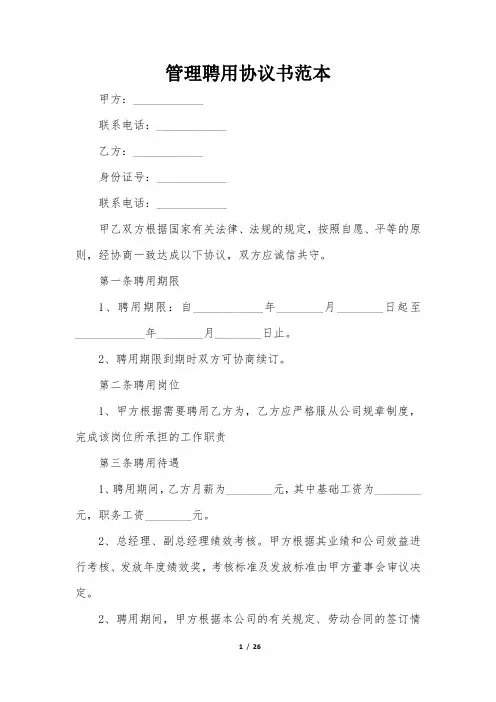 管理聘用协议书范本(7篇)