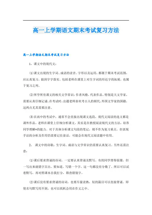 高一上学期语文期末考试复习方法