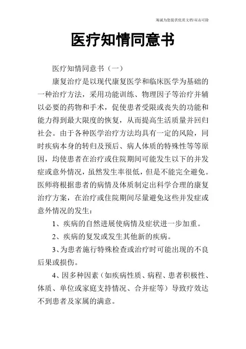 医疗知情同意书