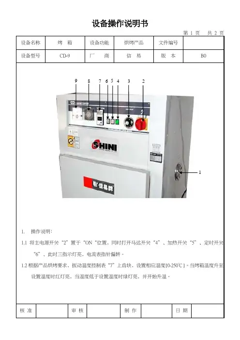 烤箱设备操作说明书2020