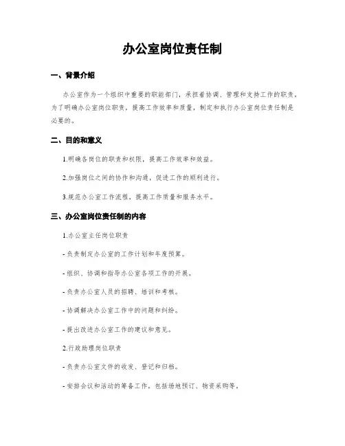 办公室岗位责任制