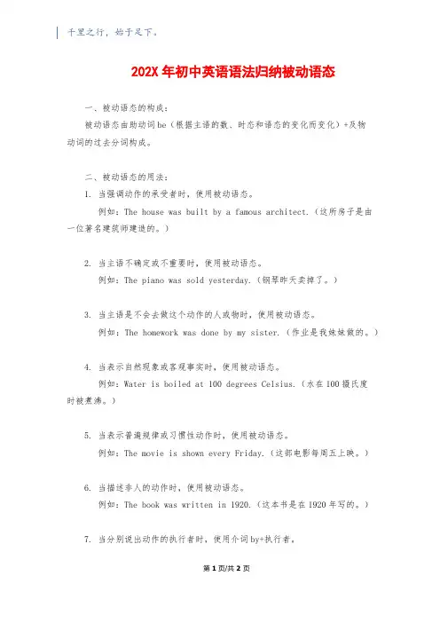 202X年初中英语语法归纳被动语态